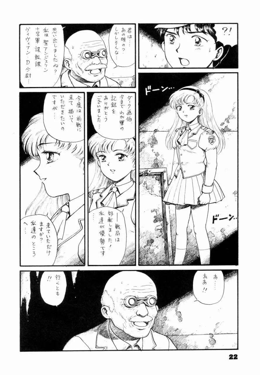 私は目覚めているとき，夢をみる I Dream but Am Awake Page.21