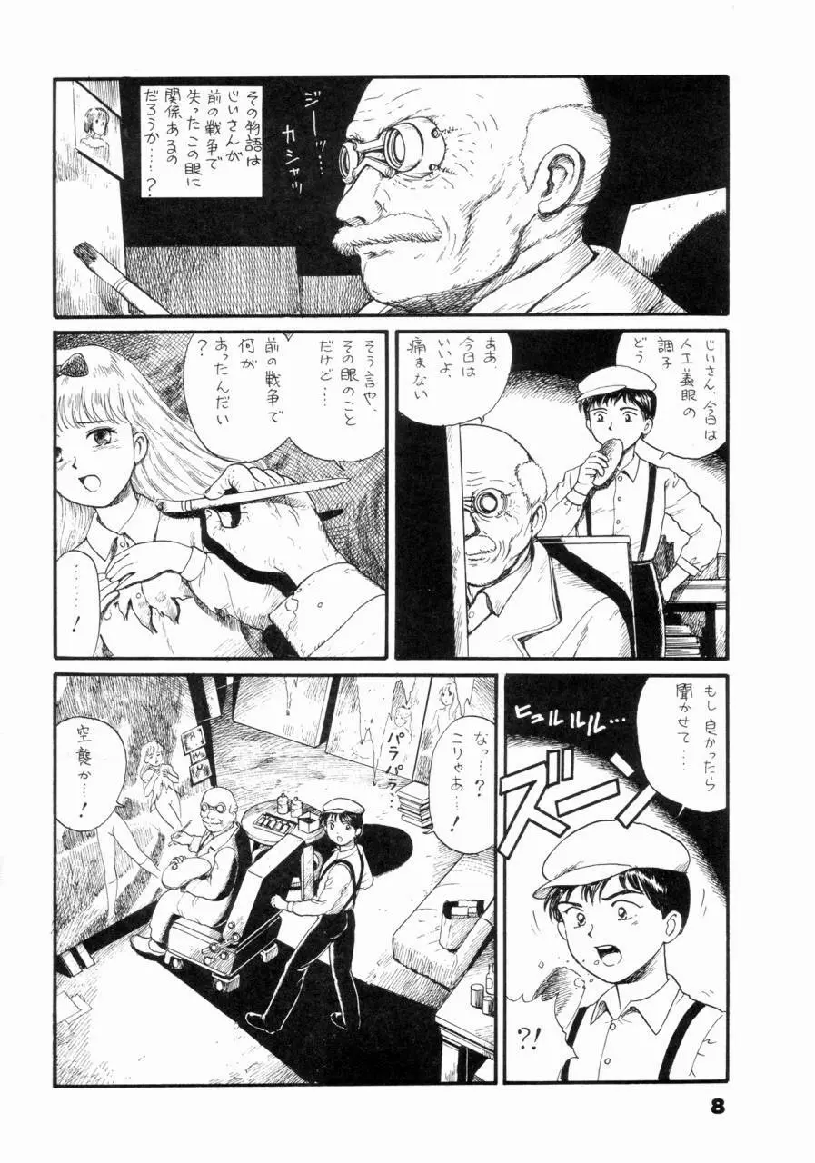 私は目覚めているとき，夢をみる I Dream but Am Awake Page.7