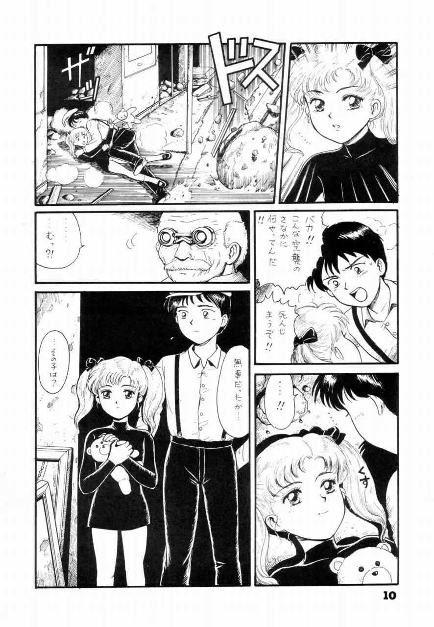 私は目覚めているとき，夢をみる I Dream but Am Awake Page.9