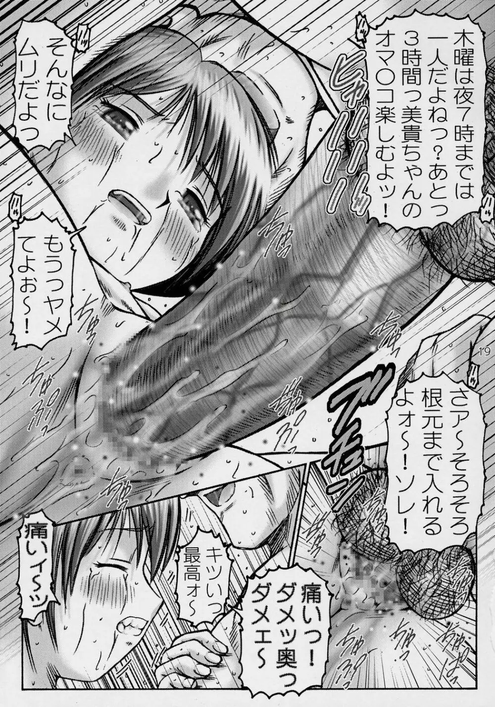 くりーむパイちるどれん 3 Page.18