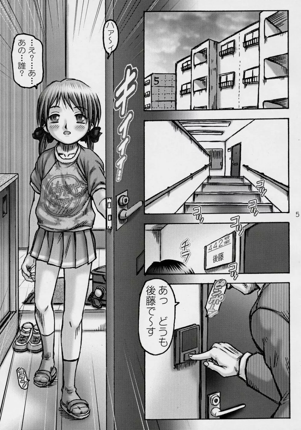 くりーむパイちるどれん 3 Page.4