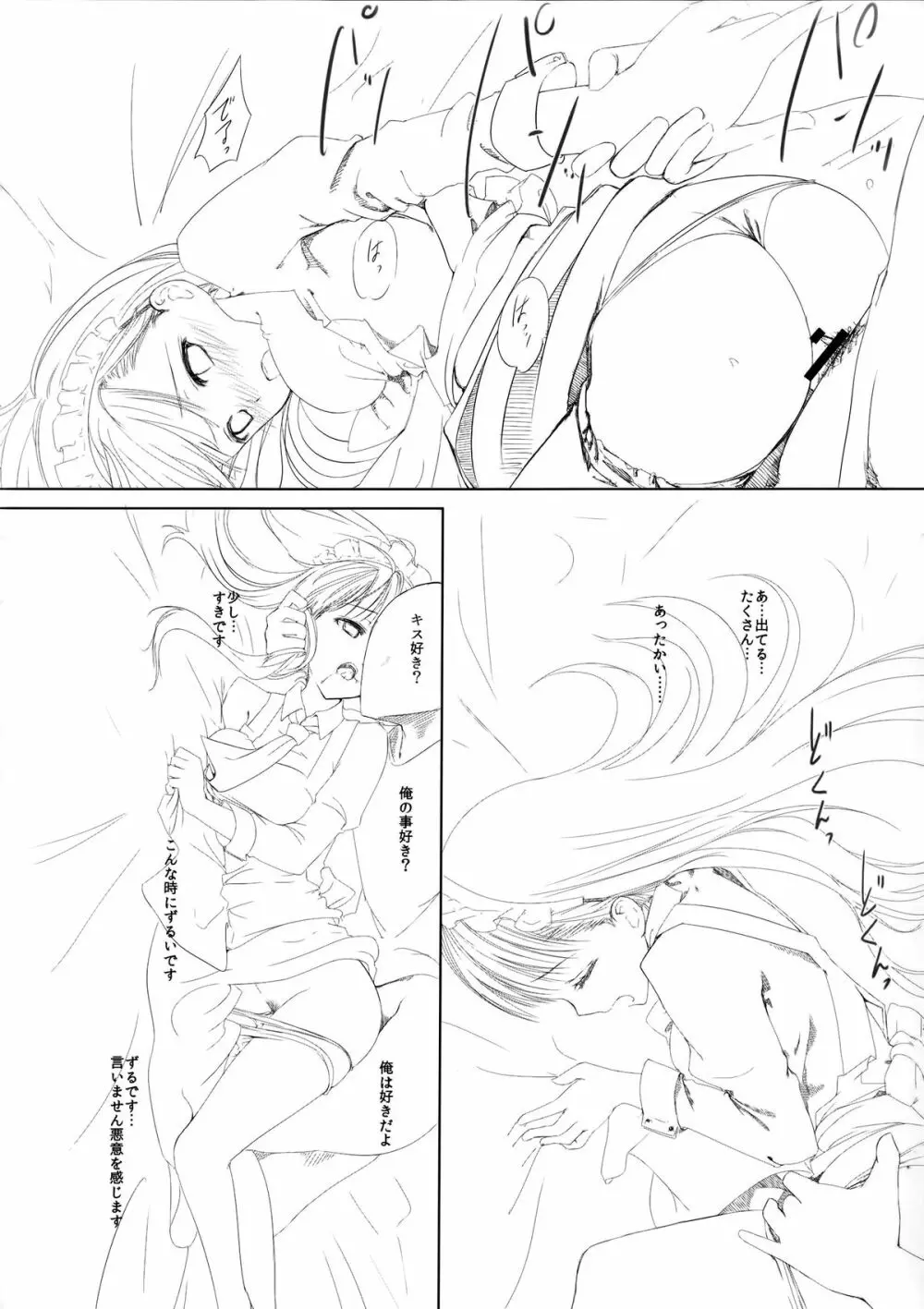 あくいさんが風邪ひーた番外編　風邪の「」と小悪魔あくちゃん Page.18