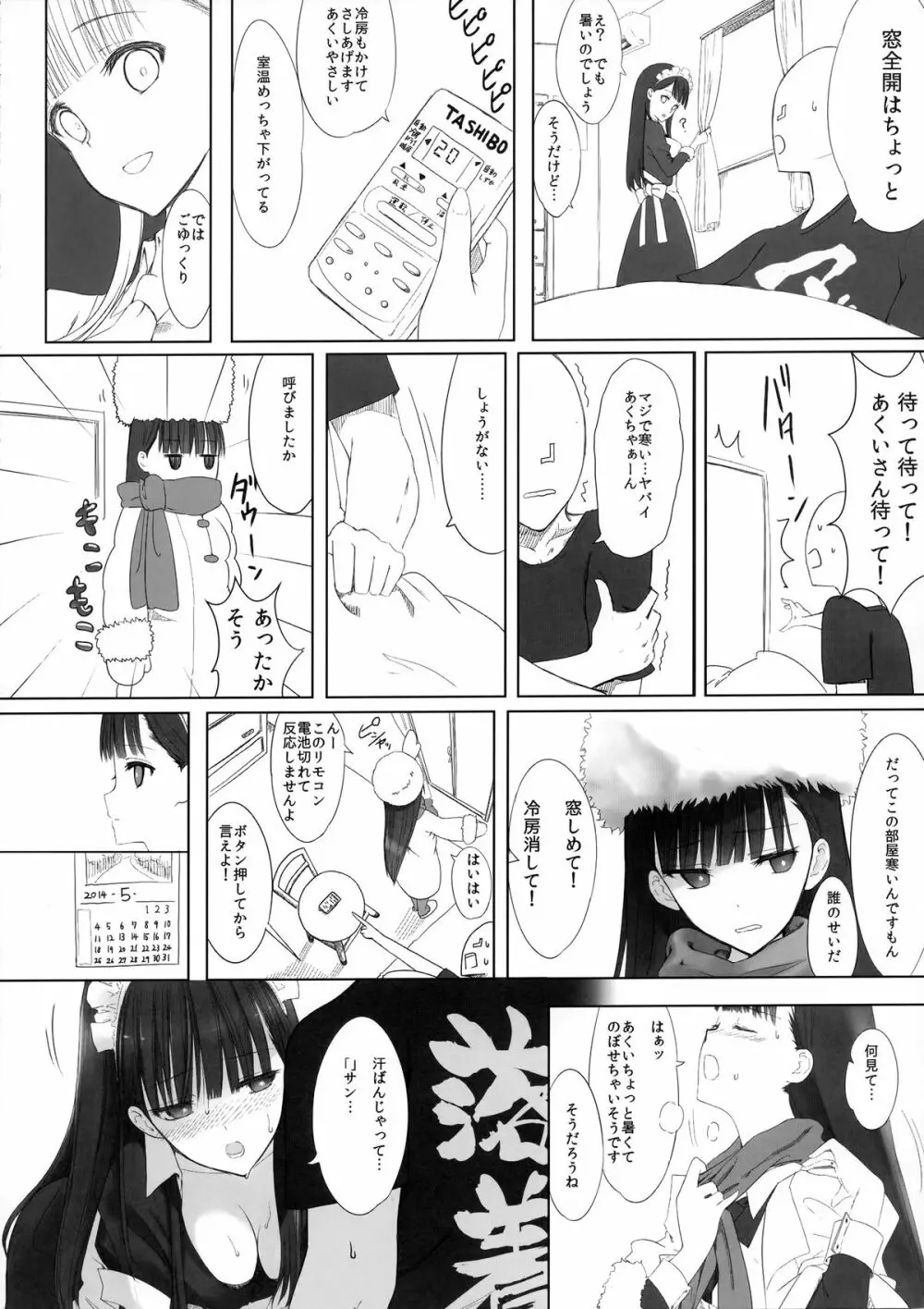 あくいさんが風邪ひーた番外編　風邪の「」と小悪魔あくちゃん Page.6