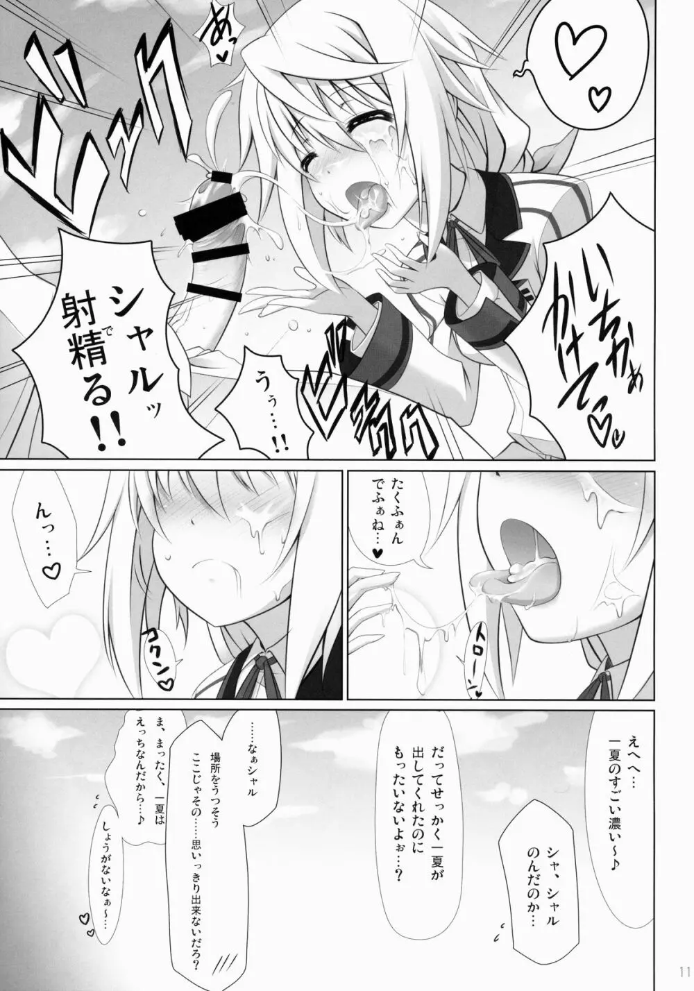 IS総集編 Page.10