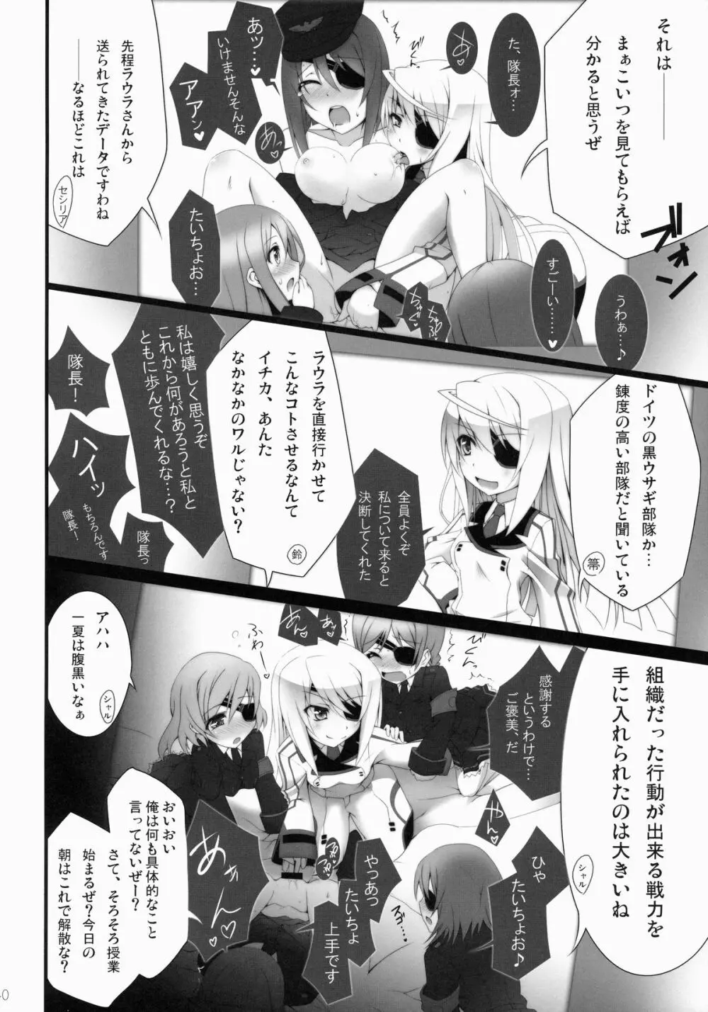 IS総集編 Page.39