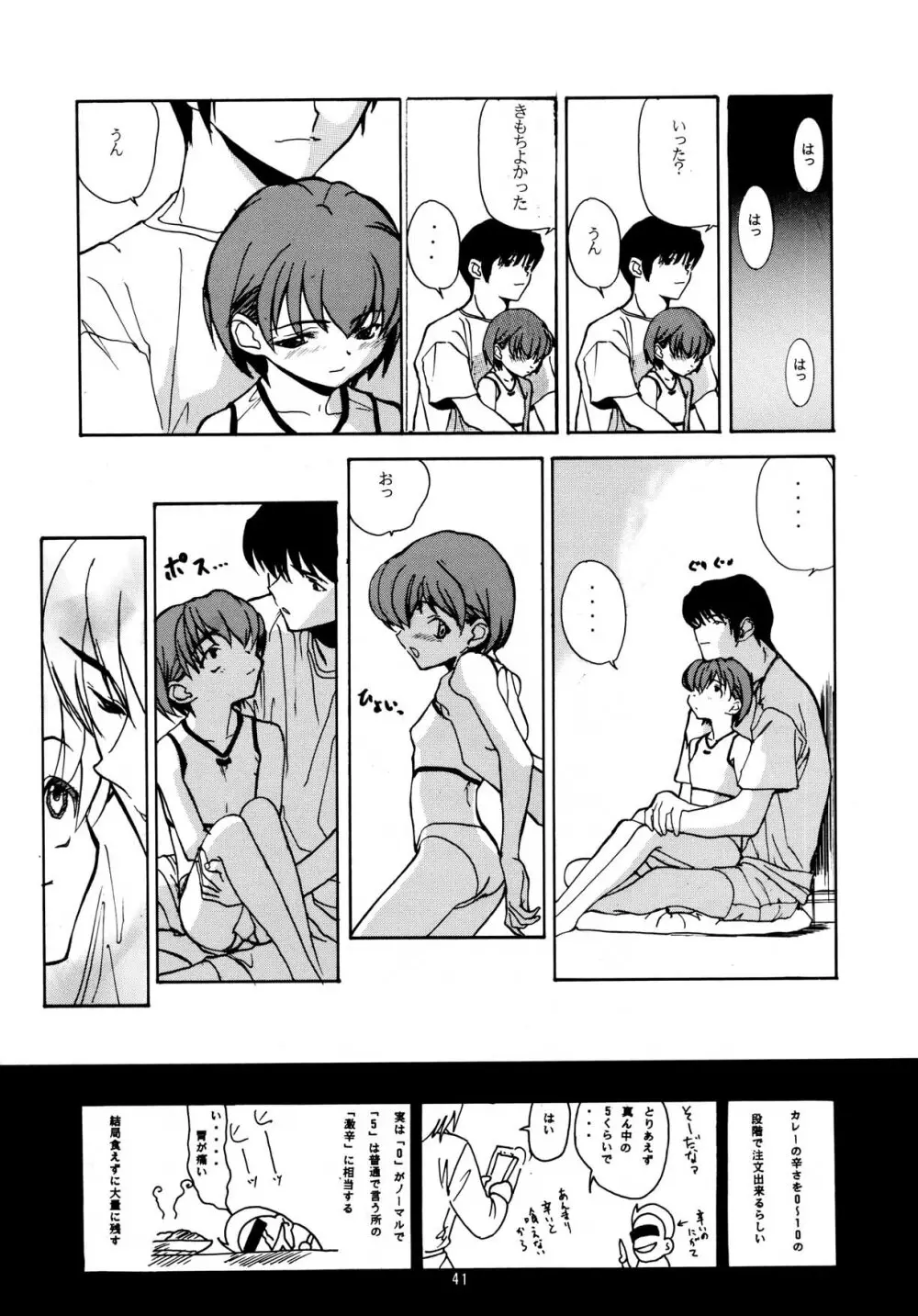 ちっちゃい子の本 7 ひのみぎわ Page.41