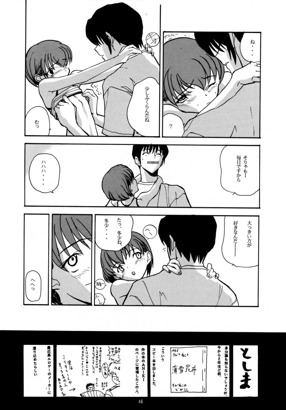 ちっちゃい子の本 7 ひのみぎわ Page.46