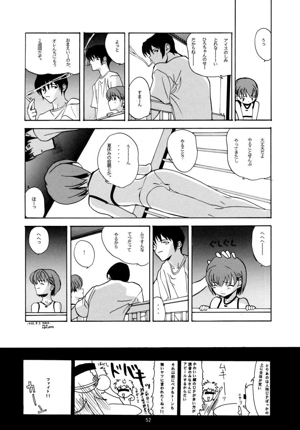 ちっちゃい子の本 7 ひのみぎわ Page.52