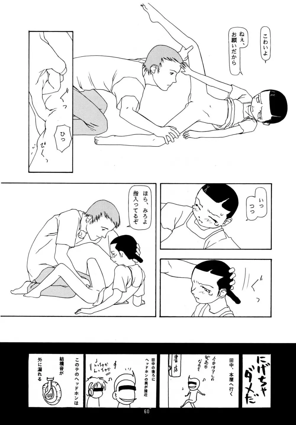 ちっちゃい子の本 7 ひのみぎわ Page.60