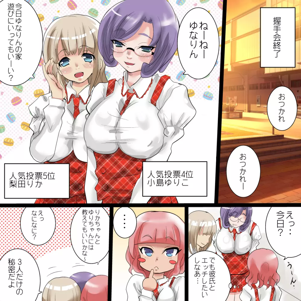 ファンのみなさんごめんなさい~こんなめちゃめちゃキモチイの我慢できませんでした~ Page.16