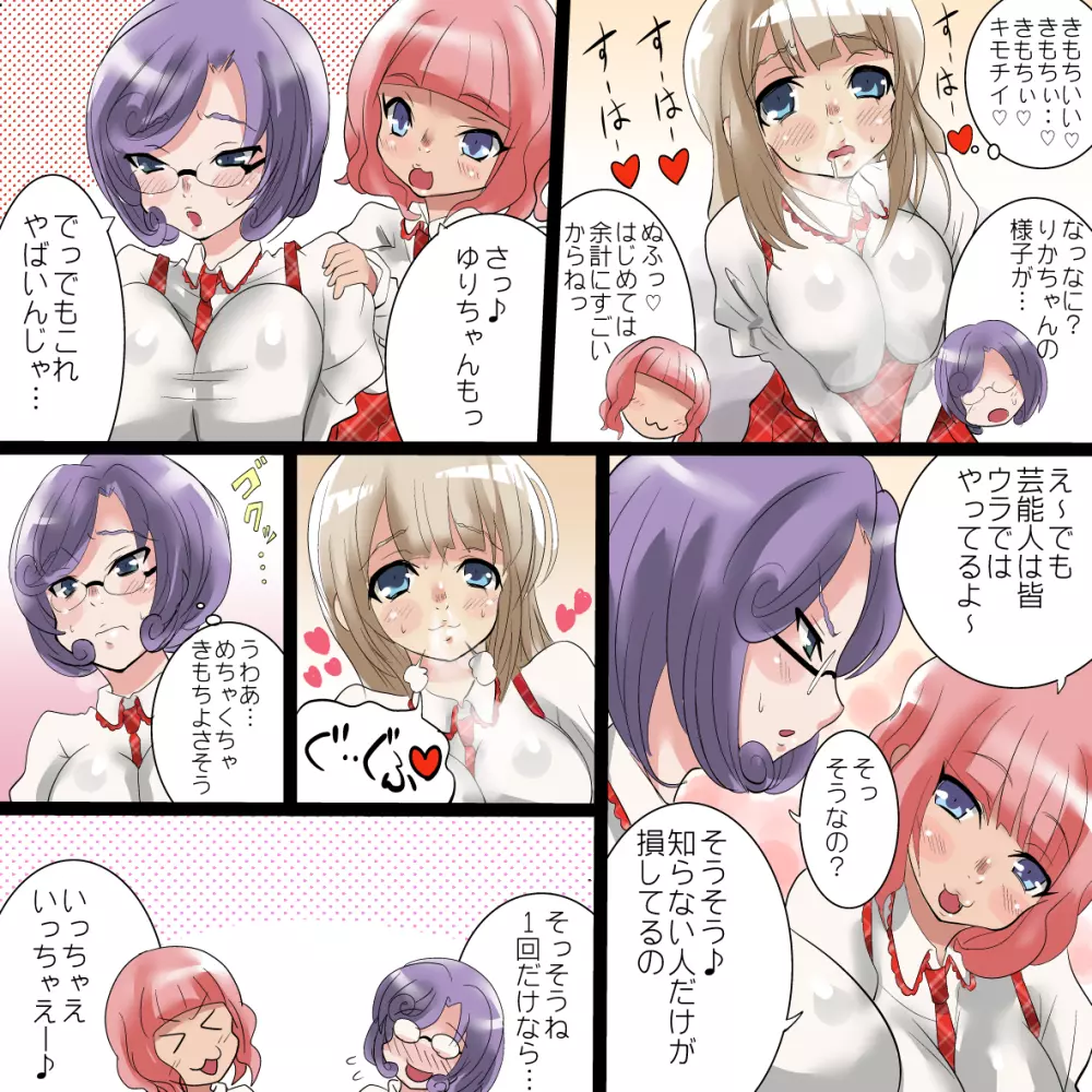 ファンのみなさんごめんなさい~こんなめちゃめちゃキモチイの我慢できませんでした~ Page.19