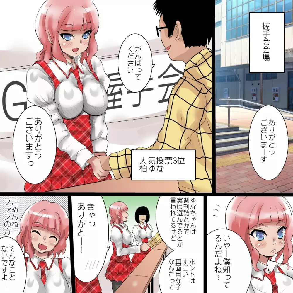 ファンのみなさんごめんなさい~こんなめちゃめちゃキモチイの我慢できませんでした~ Page.2