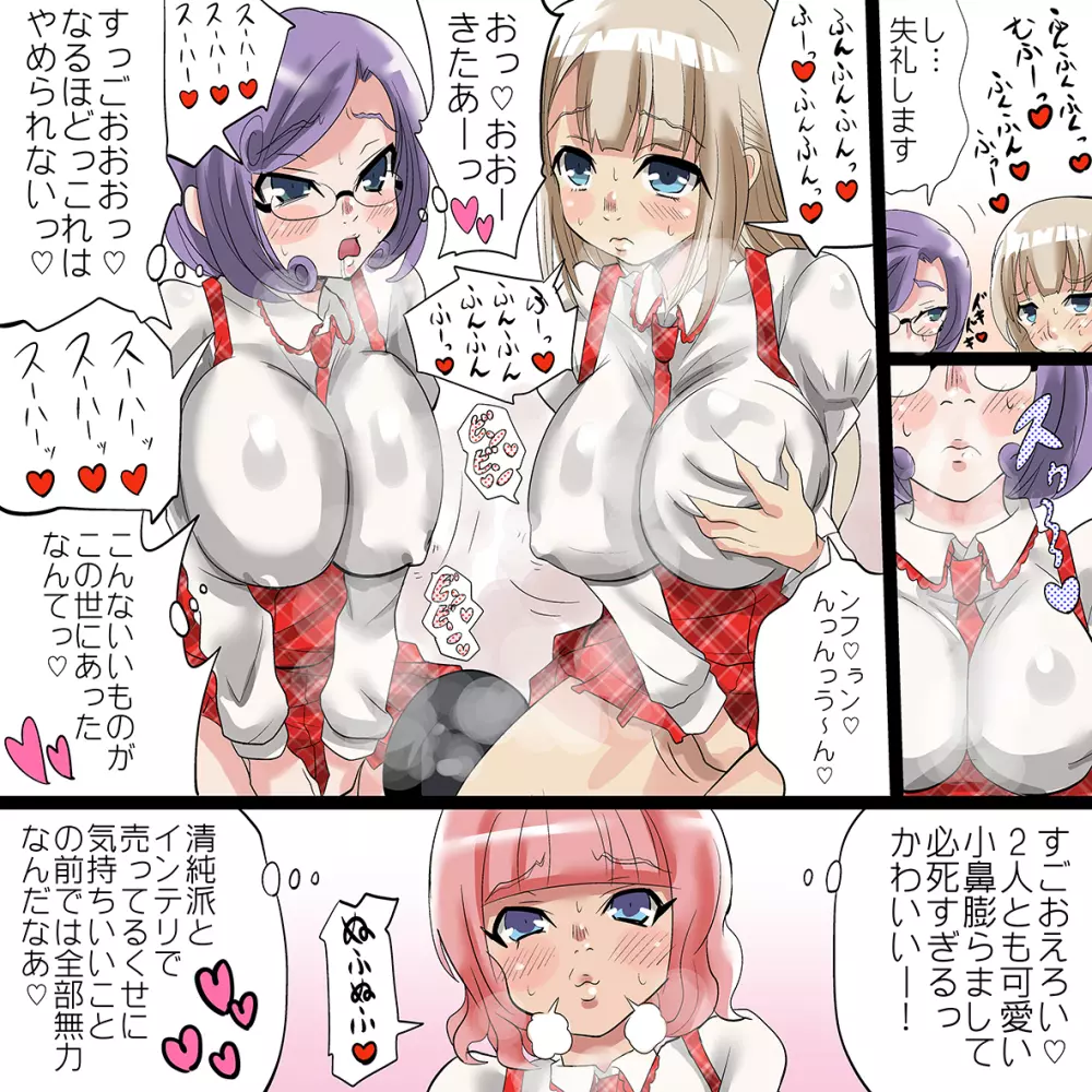 ファンのみなさんごめんなさい~こんなめちゃめちゃキモチイの我慢できませんでした~ Page.20