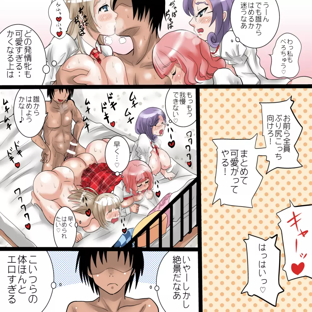 ファンのみなさんごめんなさい~こんなめちゃめちゃキモチイの我慢できませんでした~ Page.29