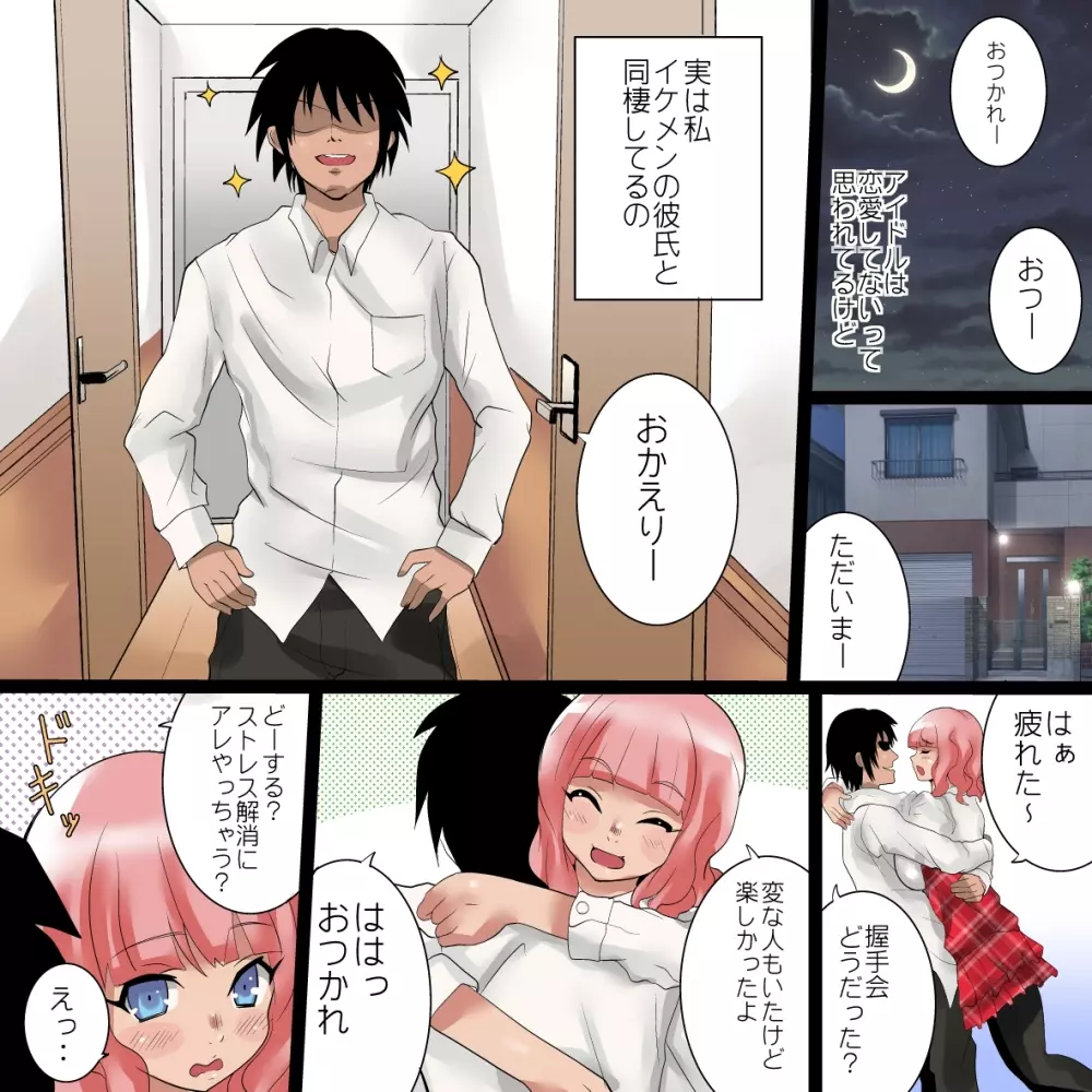 ファンのみなさんごめんなさい~こんなめちゃめちゃキモチイの我慢できませんでした~ Page.3