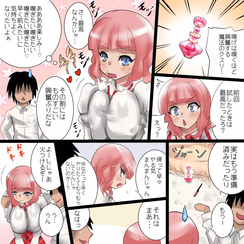 ファンのみなさんごめんなさい~こんなめちゃめちゃキモチイの我慢できませんでした~ Page.4