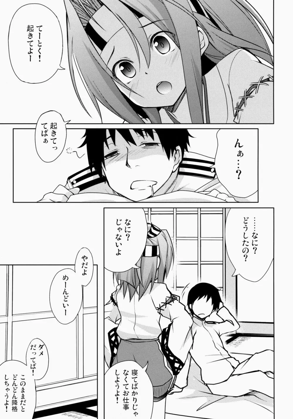 瑞鳳とはたらかない提督 Page.4