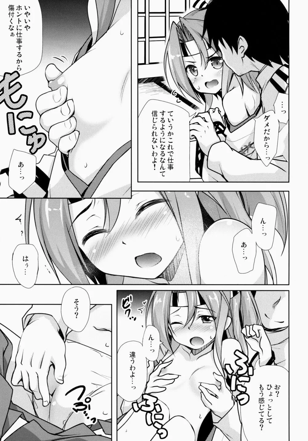 瑞鳳とはたらかない提督 Page.6