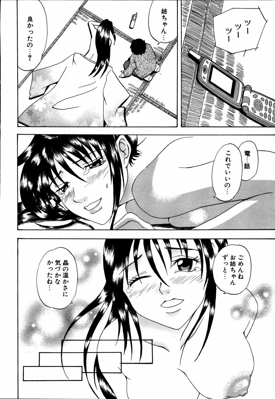 ダダ甘お姉ちゃん3 Page.103