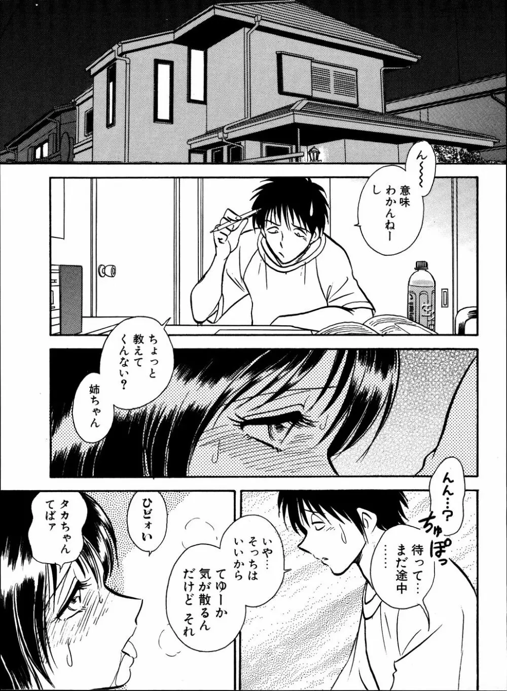 ダダ甘お姉ちゃん3 Page.106