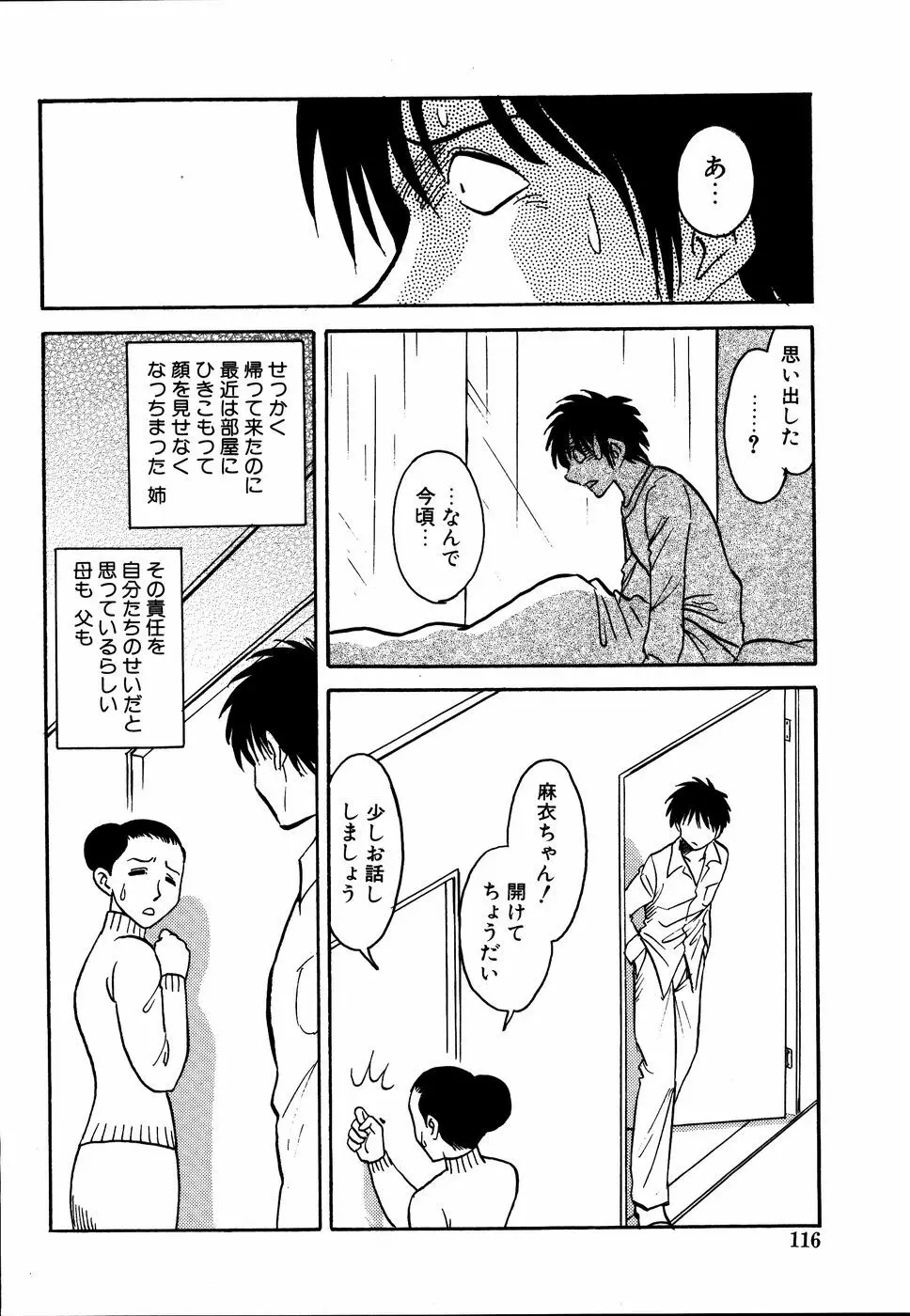 ダダ甘お姉ちゃん3 Page.117