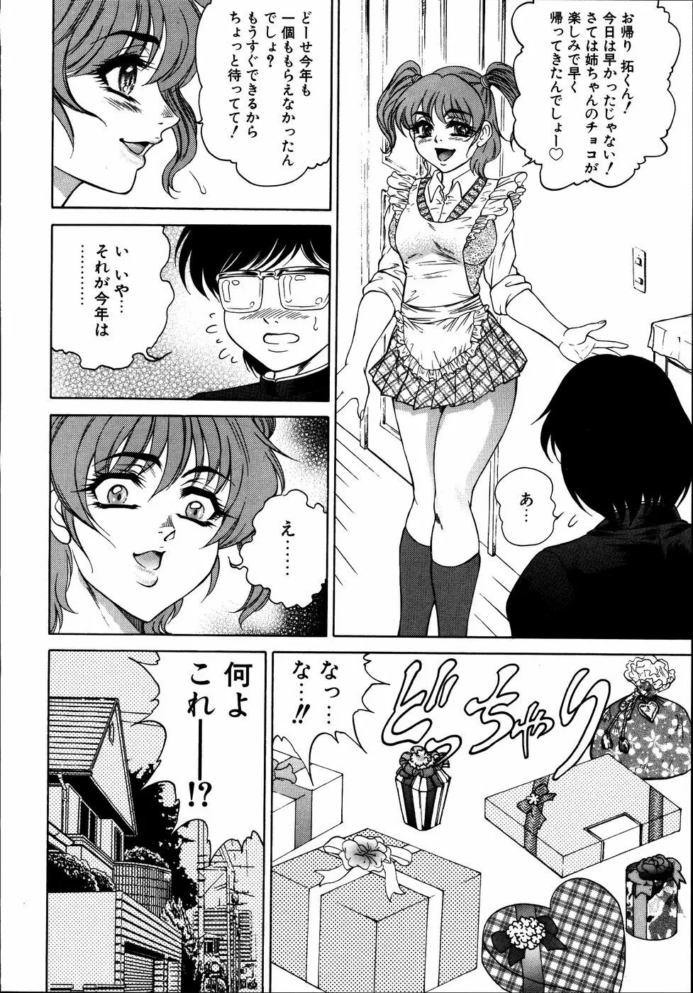 ダダ甘お姉ちゃん3 Page.125