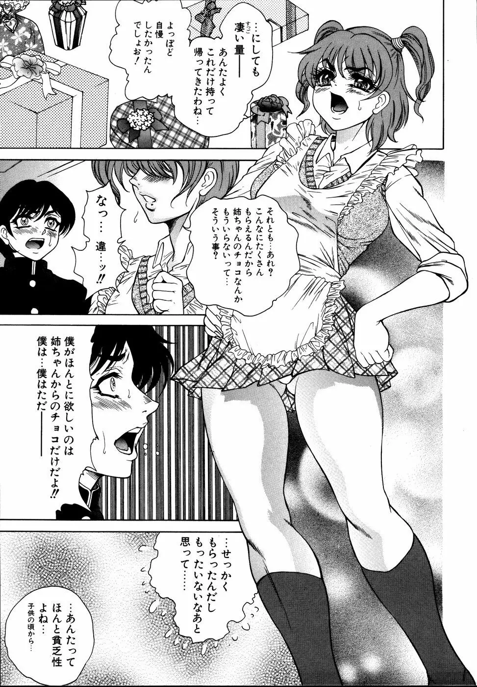 ダダ甘お姉ちゃん3 Page.128