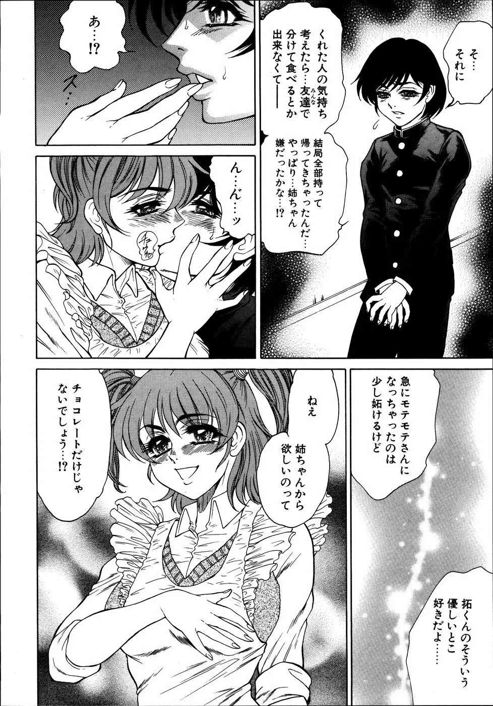 ダダ甘お姉ちゃん3 Page.129