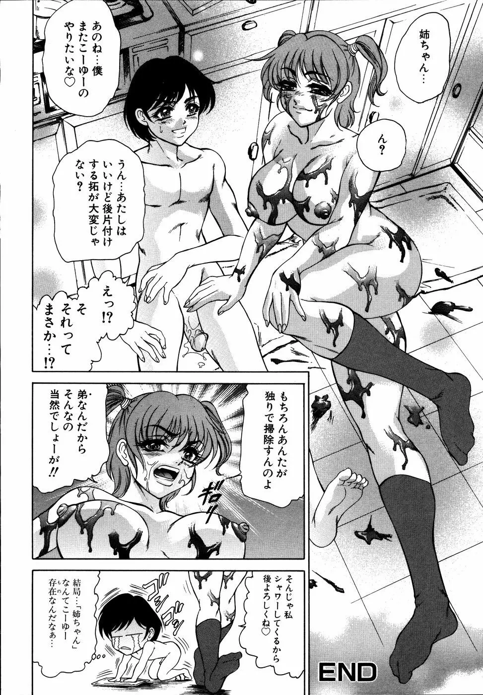 ダダ甘お姉ちゃん3 Page.143