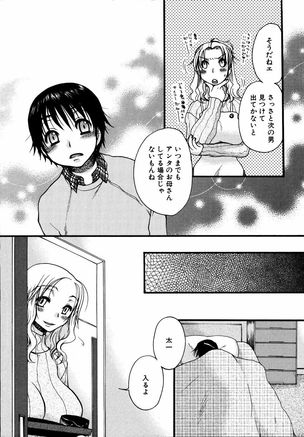 ダダ甘お姉ちゃん3 Page.147