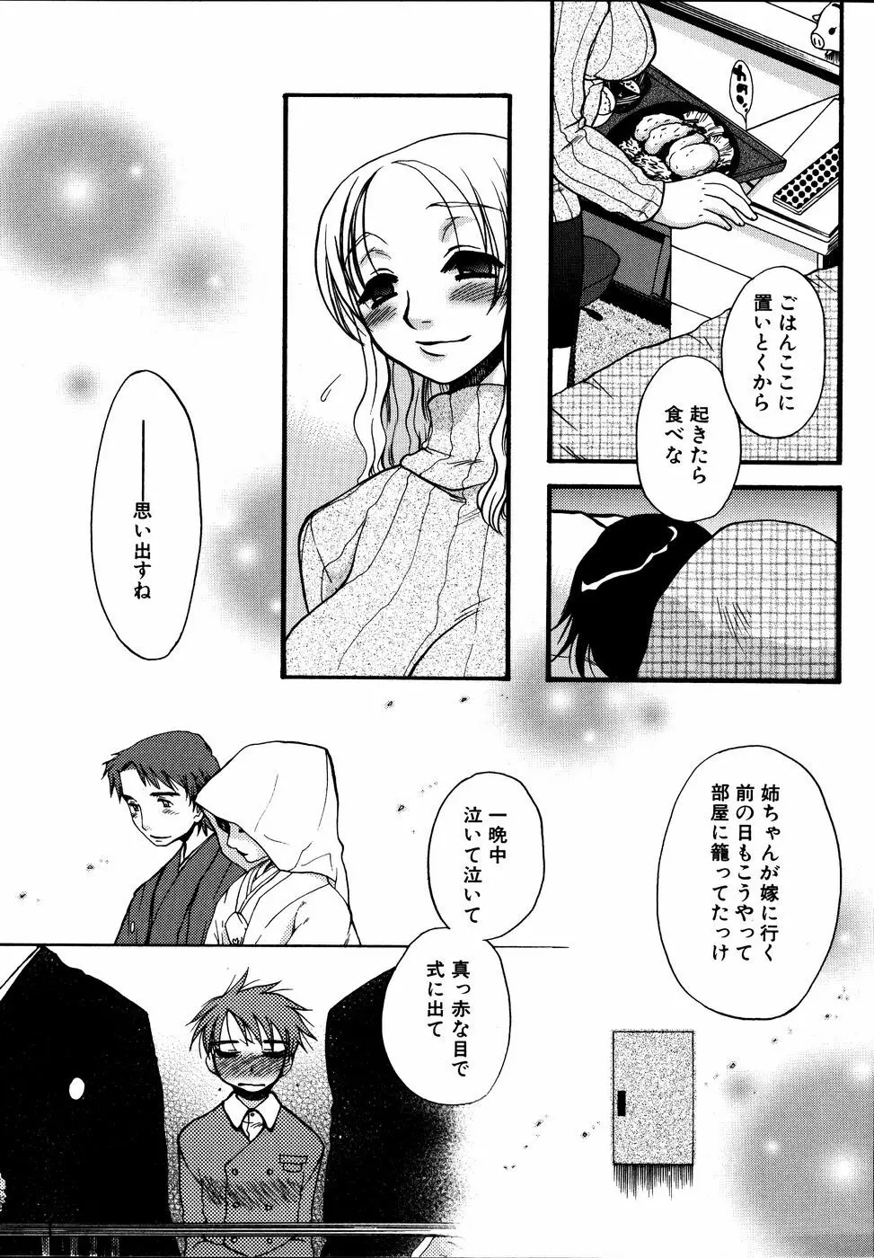 ダダ甘お姉ちゃん3 Page.148