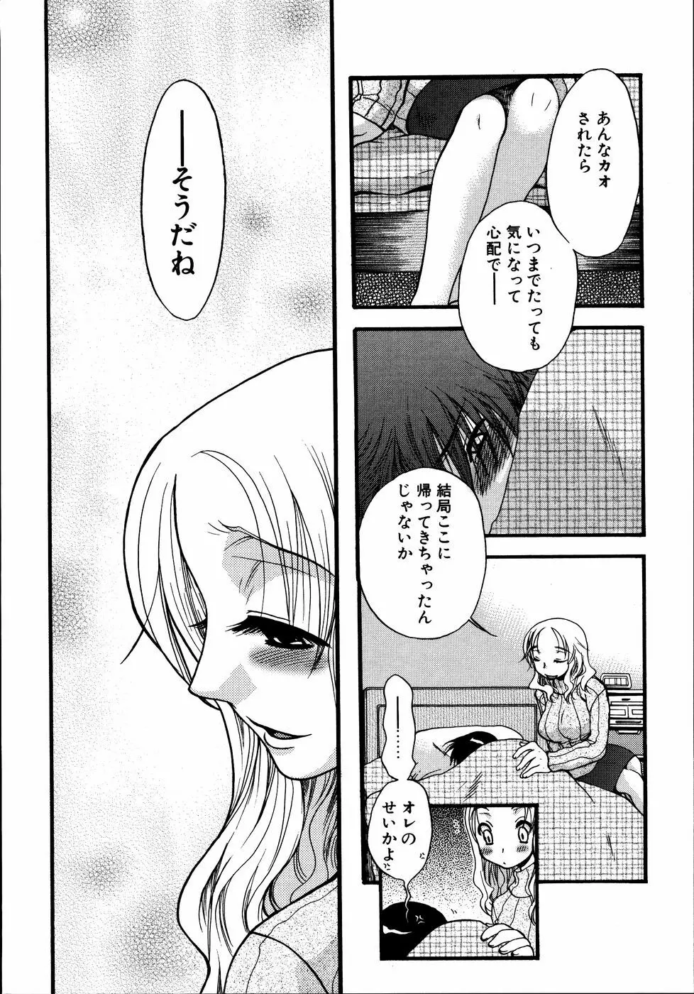 ダダ甘お姉ちゃん3 Page.149