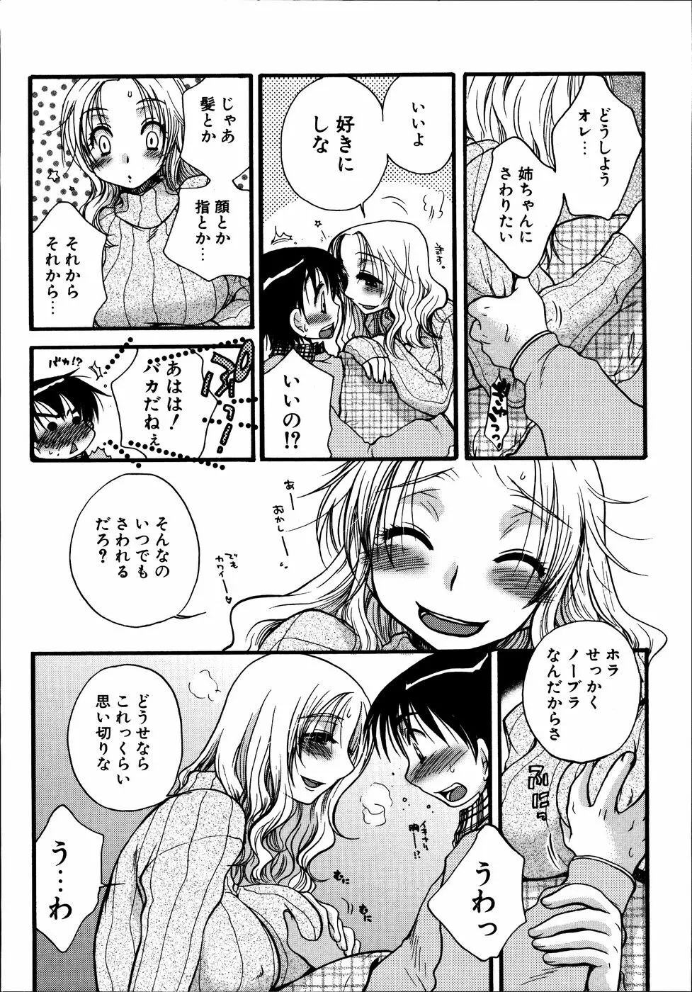 ダダ甘お姉ちゃん3 Page.151