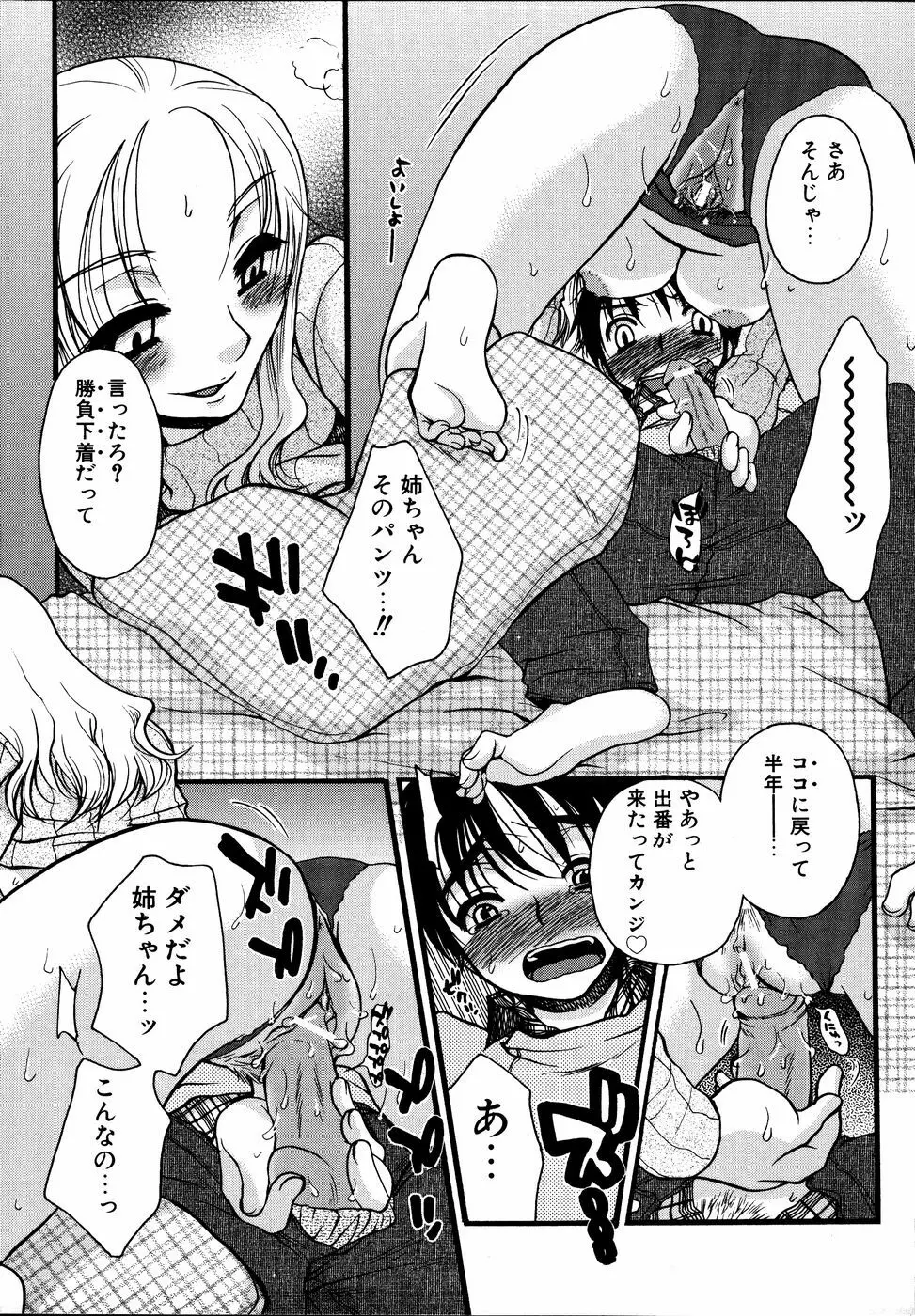 ダダ甘お姉ちゃん3 Page.154
