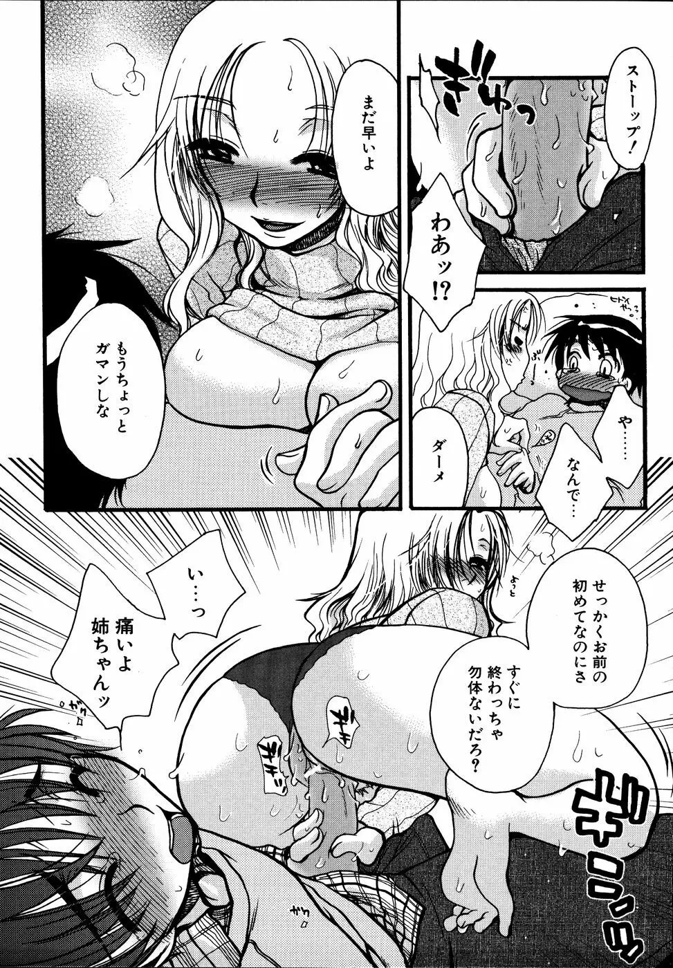 ダダ甘お姉ちゃん3 Page.156