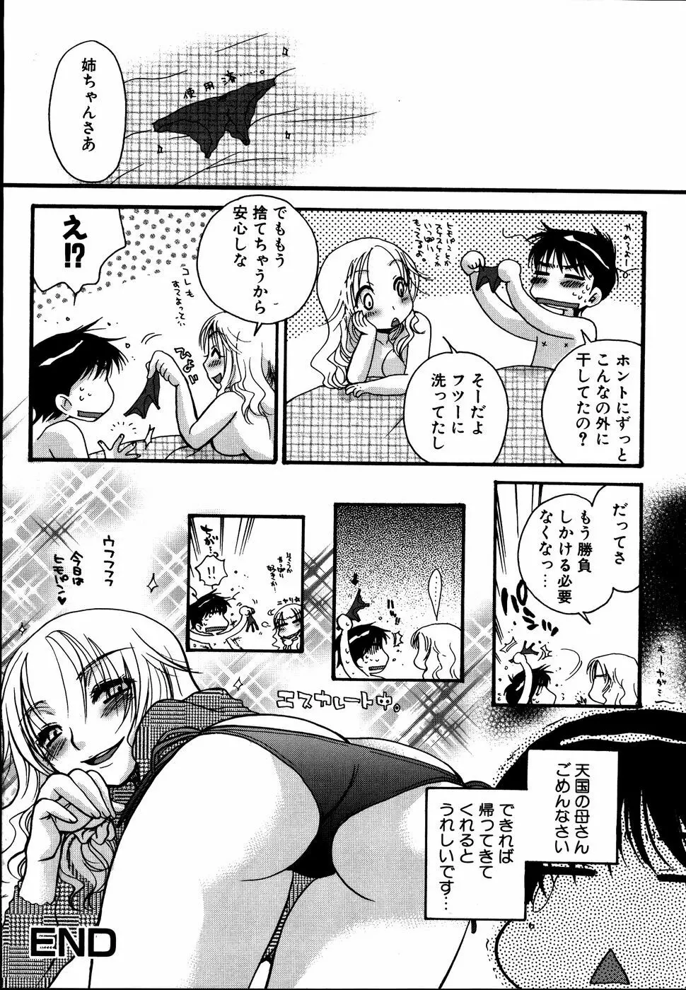 ダダ甘お姉ちゃん3 Page.159