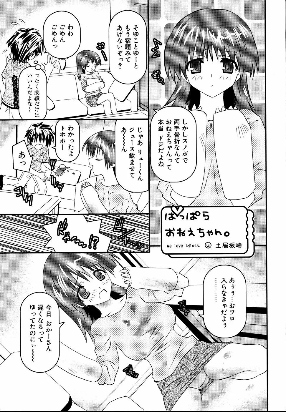 ダダ甘お姉ちゃん3 Page.160