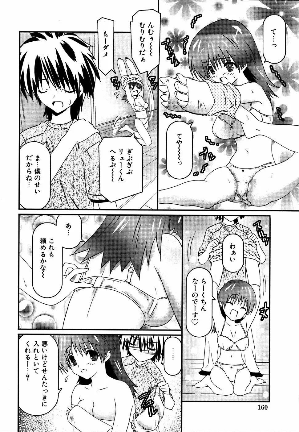 ダダ甘お姉ちゃん3 Page.161