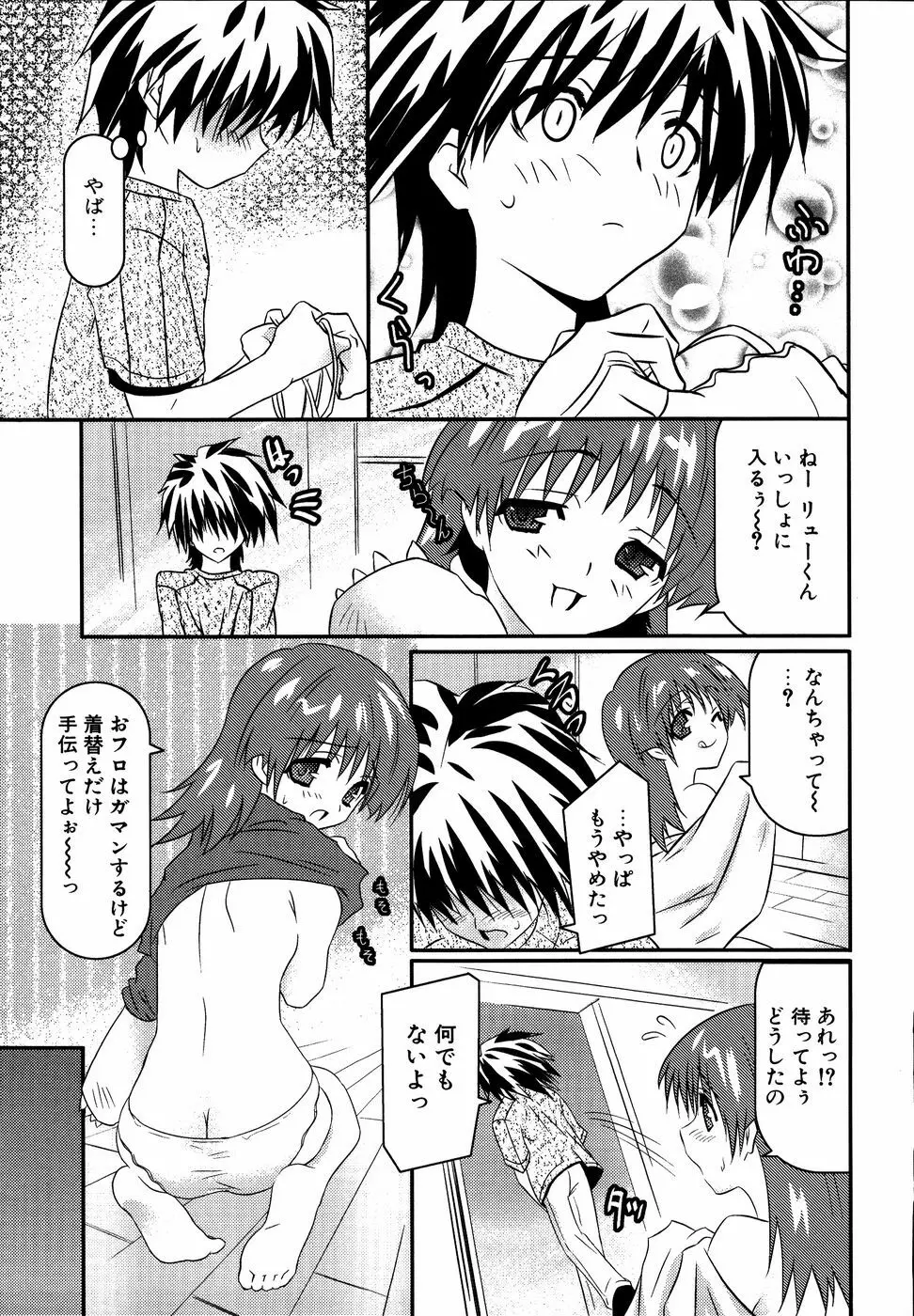ダダ甘お姉ちゃん3 Page.162