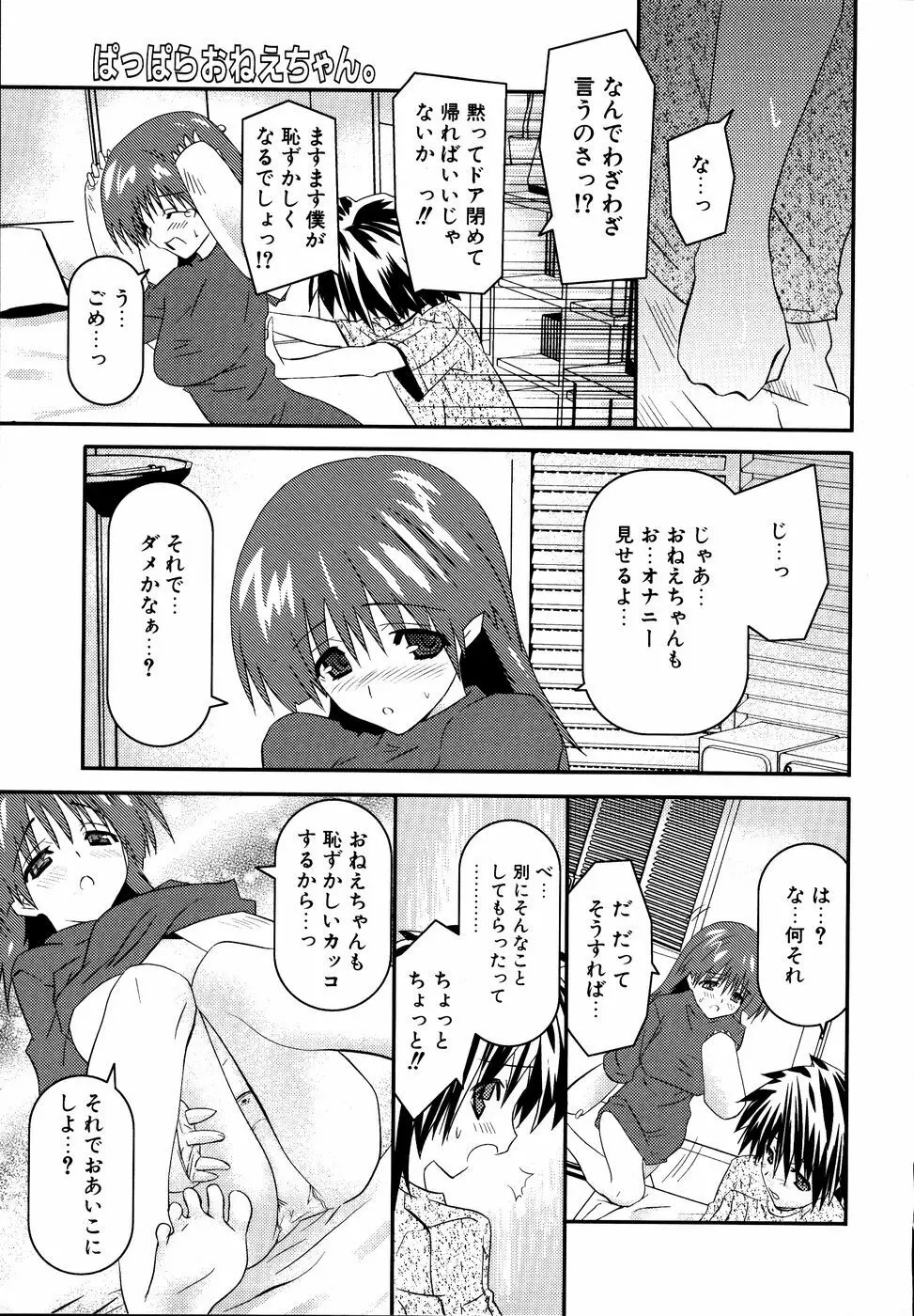 ダダ甘お姉ちゃん3 Page.164