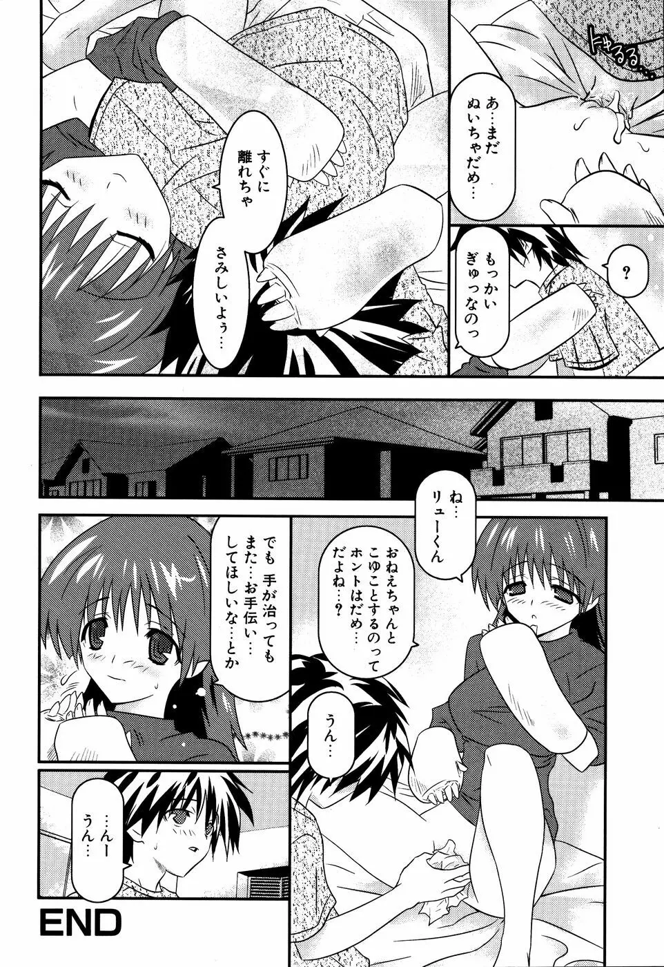 ダダ甘お姉ちゃん3 Page.175
