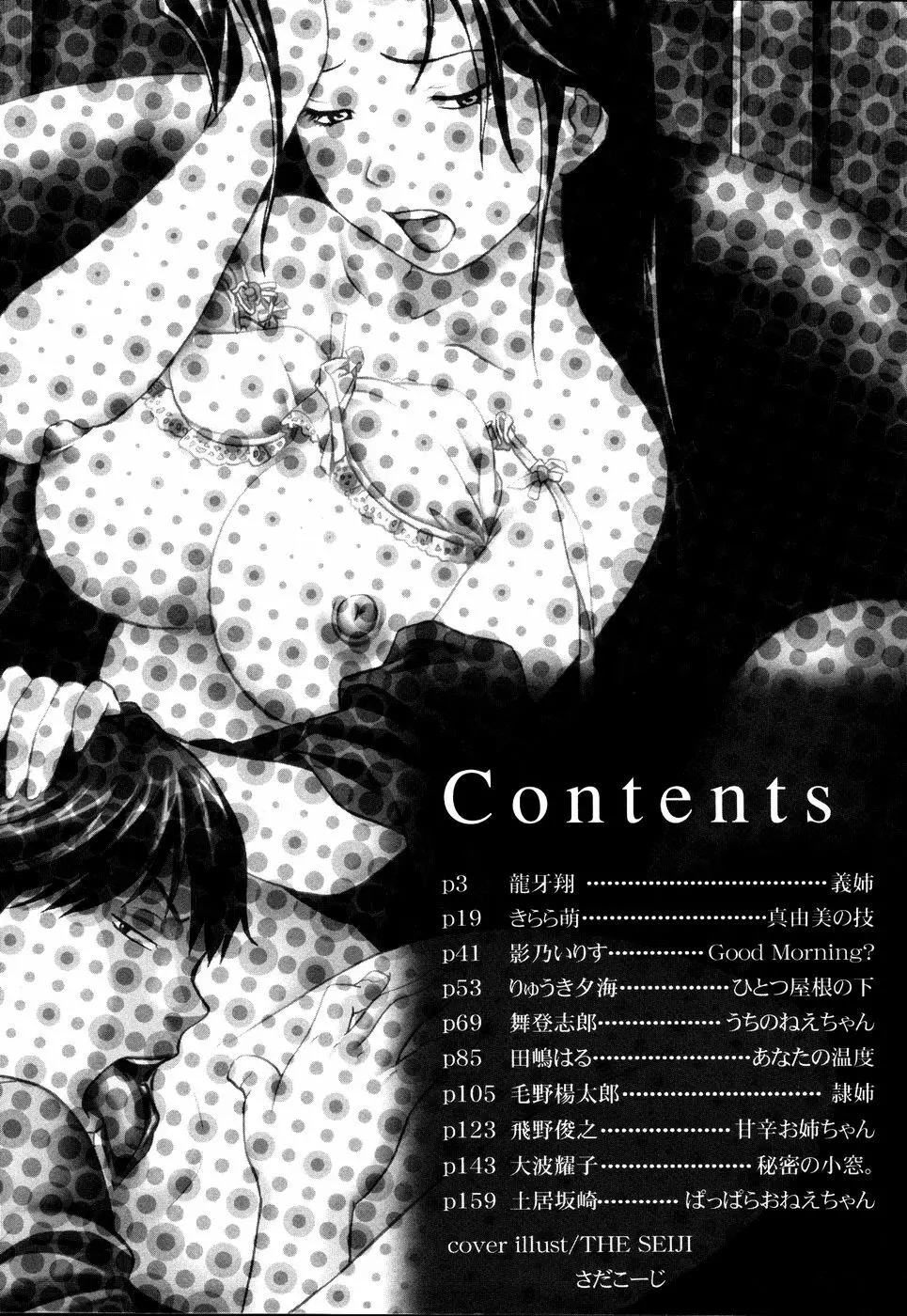 ダダ甘お姉ちゃん3 Page.176