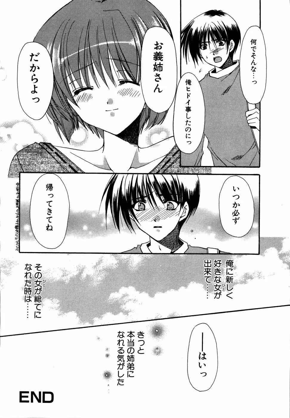 ダダ甘お姉ちゃん3 Page.19