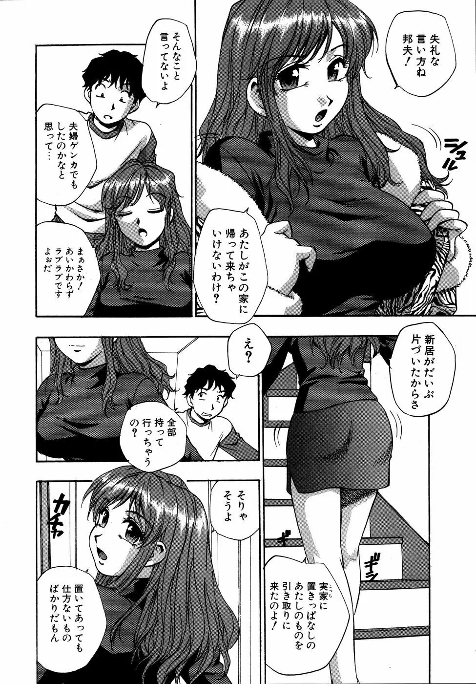 ダダ甘お姉ちゃん3 Page.23