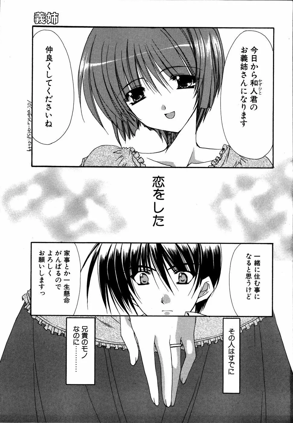 ダダ甘お姉ちゃん3 Page.4