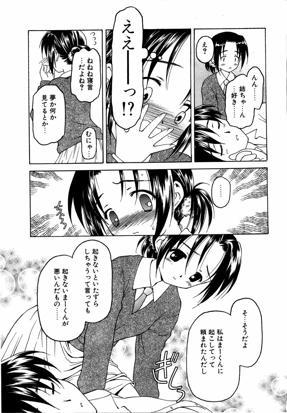 ダダ甘お姉ちゃん3 Page.46