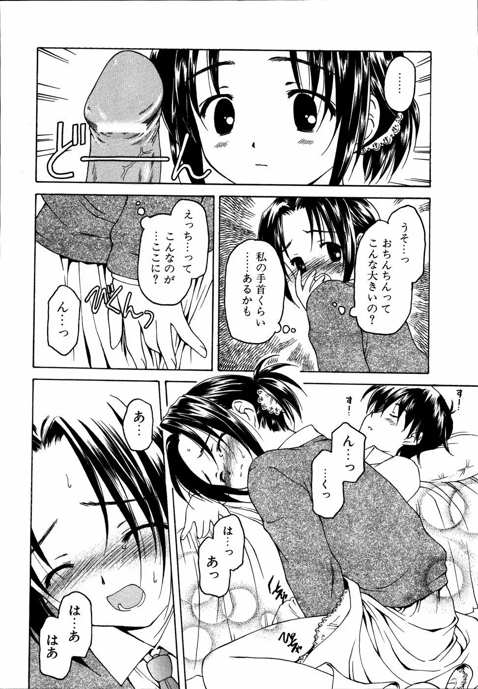 ダダ甘お姉ちゃん3 Page.47