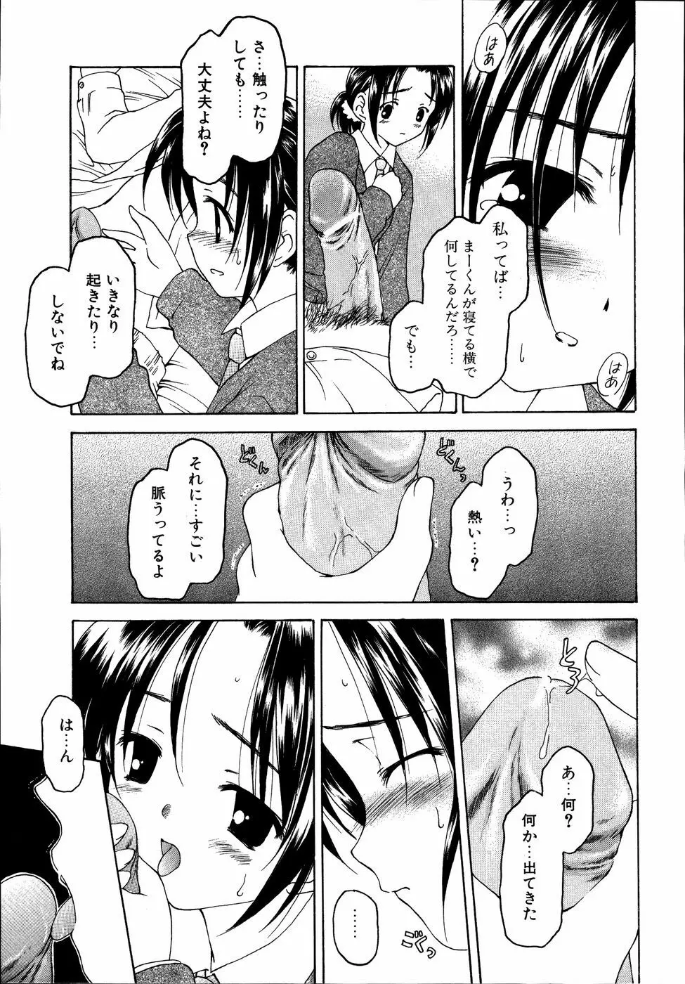 ダダ甘お姉ちゃん3 Page.48