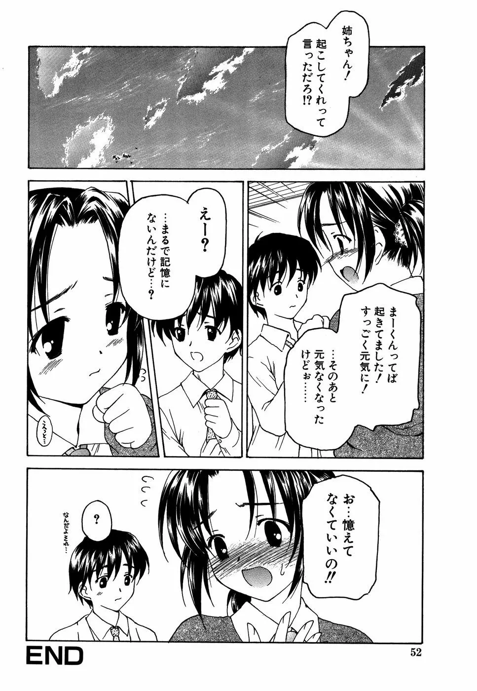 ダダ甘お姉ちゃん3 Page.53