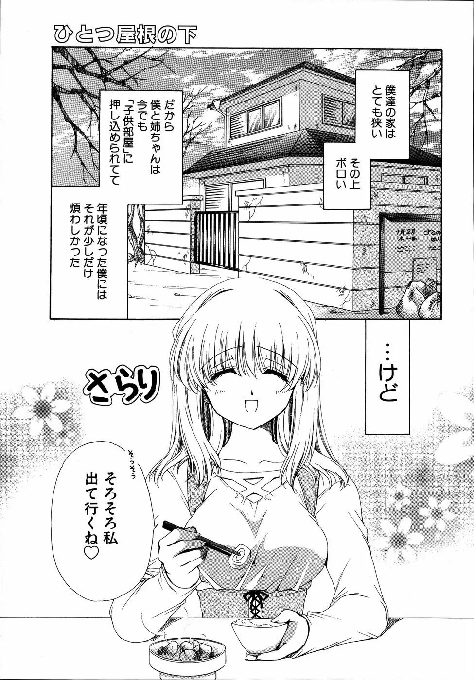 ダダ甘お姉ちゃん3 Page.54